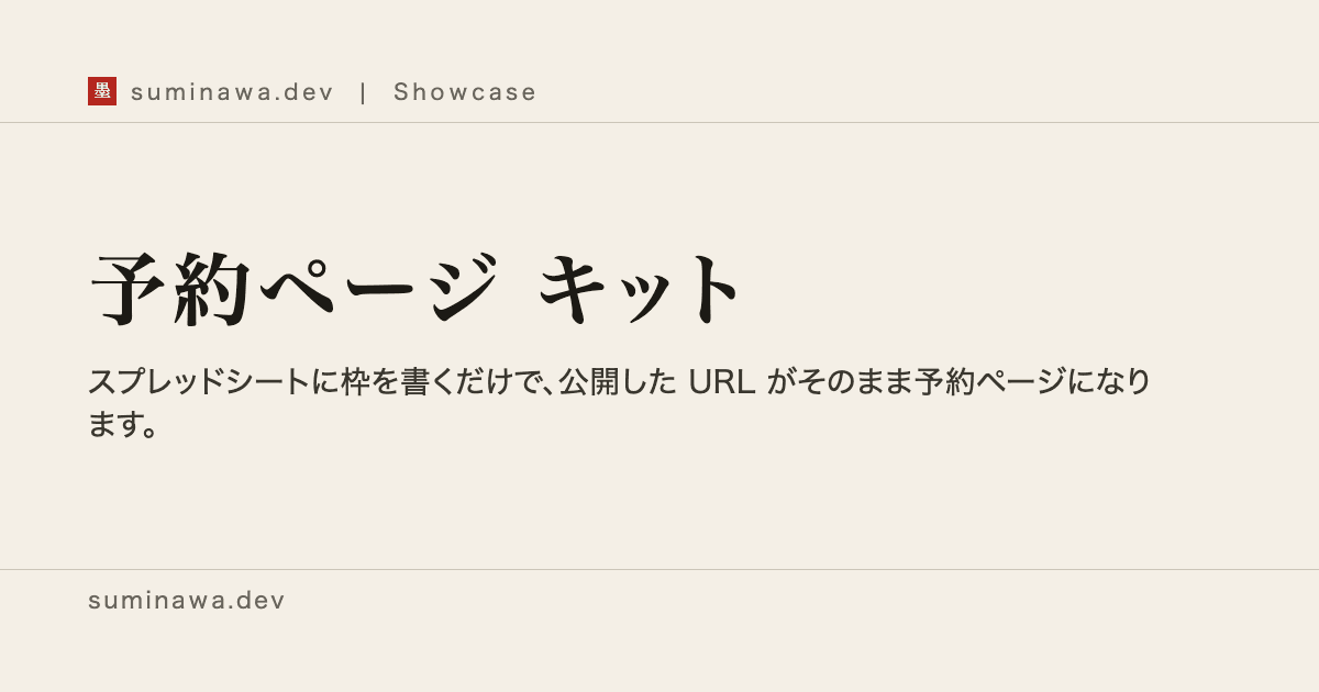 予約ページの見本。空きカレンダーから日と時間を選ぶ画面
