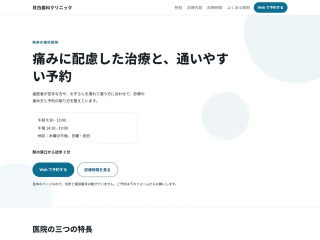 クリニック・医院の LPの画面