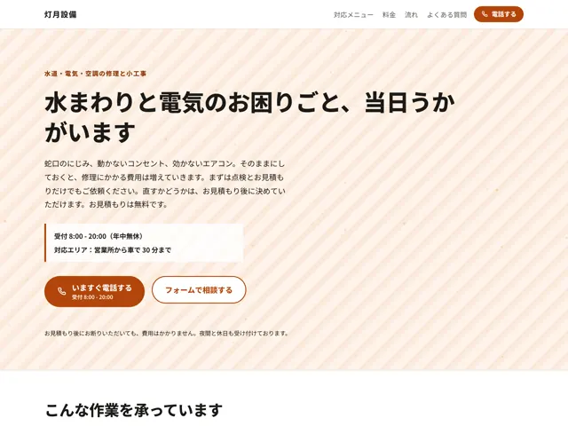 建設・工事の LPの画面