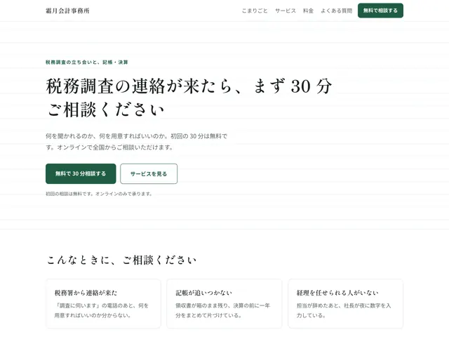 士業・研修の LPの画面