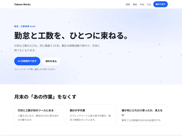 BtoB・SaaS の LPの画面