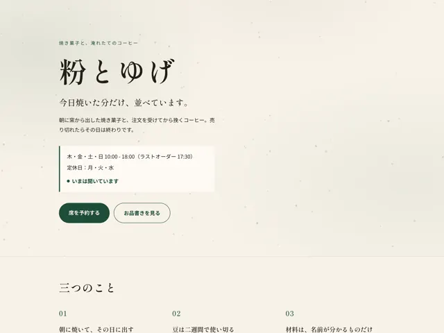 店舗・サロンの LPの画面